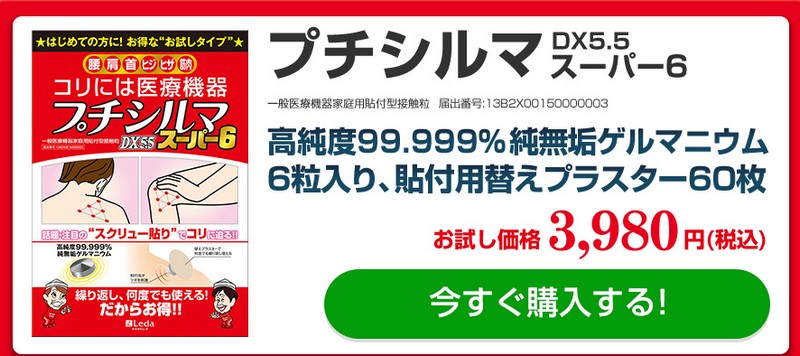 プチシルマ ｄｘ５ ５スーパー６を買えるお店については コチラ